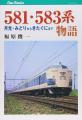 「書泉と、10冊　第3シーズン」第5弾は、「鉄道」ジャ