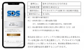 SDSホールディングスが株主優待としてデジタルギフト(