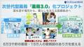 大阪から次の市場を創る成長ビジネスを認定！「大阪ト