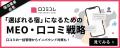 【3/24開催】ホテルの顧客満足度をどう高めるか？口コ