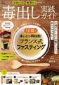 薬草研究家・織田剛監修『自然の力で無理なくつづく！