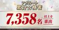 アガルートアカデミーの累計会員登録者数が24万人を突
