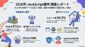 【年収873万円】JavaScriptエンジニア案件2026年3月最