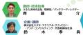 4月27日・28日「ラボ実演・電池の構造・仕組みを知る