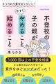 教育一筋114年、 専門書版元の “次の一手”は「子育て