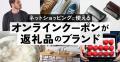 寄附受付総額１１億円突破！ふるさとズ「オンラインク