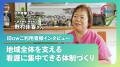 【にじいろ設樂様インタビュー】石垣島で訪問看護。東