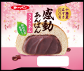 春限定の「感動」が今年も。上品なあんこがぎっしり詰