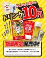【緊急開催】1杯10円！「餃子のかっちゃん」が赤字覚