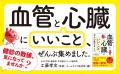 健診の数値、気になってませんか？　血圧、コレステロ