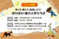 【体験イベント】世界にひとつだけの恐竜を作ろう！「