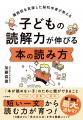 「本が読めない子」のために親ができること『子どもの