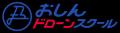企業×大学サークルの新しい産学連携　おしんドリutf-8