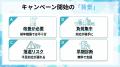 健康経営優良法人 認定継続を支援する無料キャンペー