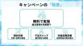 健康経営優良法人 認定継続を支援する無料キャンペー