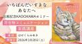 ひすいこたろう氏推薦！ はせくらみゆき最新作は、小