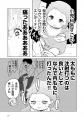 ただの転生漫画じゃない!?　面白いのに子育てに役立つ