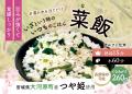 宮城県大河原町産つや姫を使用したアルファ化米の開発