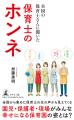 現役保育士のリアルな声を1冊に『全国の保育士さんに