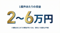 【初期投資150万円・店舗不要】不用品出張買取フラン