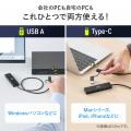 セルフ・バス両対応、USB A・Type-Cの接続方法も使い
