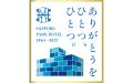 【札幌パークホテル】オリジナルスイーツ「ダブルチー