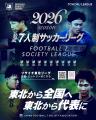 一般社団法人 日本ソサイチ連盟【ソサイチリーグ】202