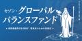 【5年連続受賞】セゾン・グローバルバランスファンド