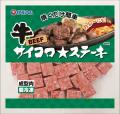「サイコロ★ステーキ」から冷凍の小袋タイプ3品が登場