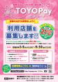 【豊橋市】「TOYOPay（とよっペイ）2026」購入申込開