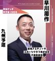 「学生ピッチ甲子園2026」沖縄・九州予選グランプリ決