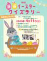 【藤沢駅北口】親子で楽しめる春の体験型イベントを駅