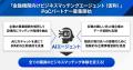 ブレインパッド、「金融機関向けビジネスマッチutf-8