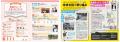 東急グループのグループ報「とうきゅう」が「経団連推