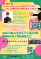 【福井発】参加費1,000円で子どもたちの人生が変わる