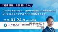 3/24(火)　【法改正・勤怠・休職・トラブルを“新年度
