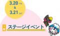 【物産展】ららぽーと甲子園で「信濃大町へ行こうフェ