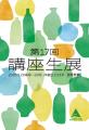 陶芸×ガラス、130点の多彩な作品が集結＿金津創作の森