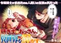 【新連載】寡黙な研ぎ士おっさんが無双する！『研ぎ士