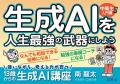 生成AIが勉強の専属コーチになる！なんでも言える相棒