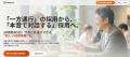採用のプロが開発。代表の”人格・思考・記憶”を再現す