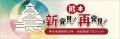九州産交グループ 熊本地震復興10年・地域貢献プロジ