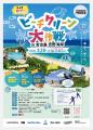 日本フレスコボール協会（JFBA）、3月28日(土)『ビー