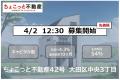 【劣後出資割合54%】不動産クラウドファンディング「