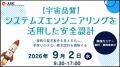 【無料オンライン】「VUCA時代に求められるシステムの