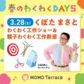 MOMOテラス「も、もっと!たのしも!春のわくわutf-8 MOMOテラス「も、もっと!たのしも!春のわくわutf-8