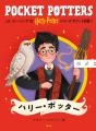 「ハリー・ポッターシリーズ　ポケット図鑑」『ダンブ