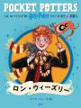 「ハリー・ポッターシリーズ　ポケット図鑑」『ダンブ