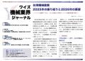 【台湾情報】【新刊ハイライト】台湾機械産業、2025年