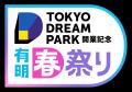 有明の夜空にランタンが舞う―TOKYO DREAM PARK「有明